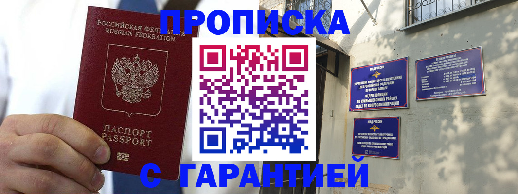 временная регистрация надежно в Строителе