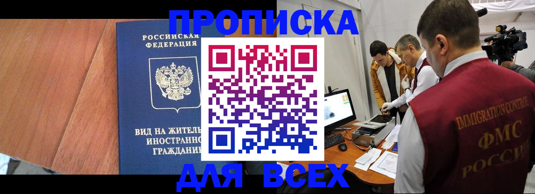 временная регистрация недорого в Строителе