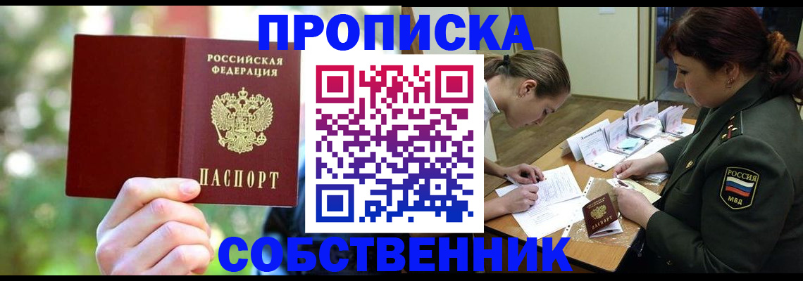 пропишу в квартире в Строителе