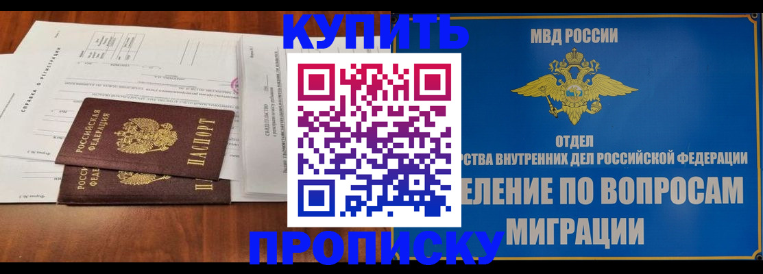 прописка в квартире в Строителе