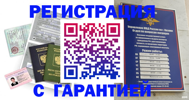 временная регистрация гарантия в Строителе